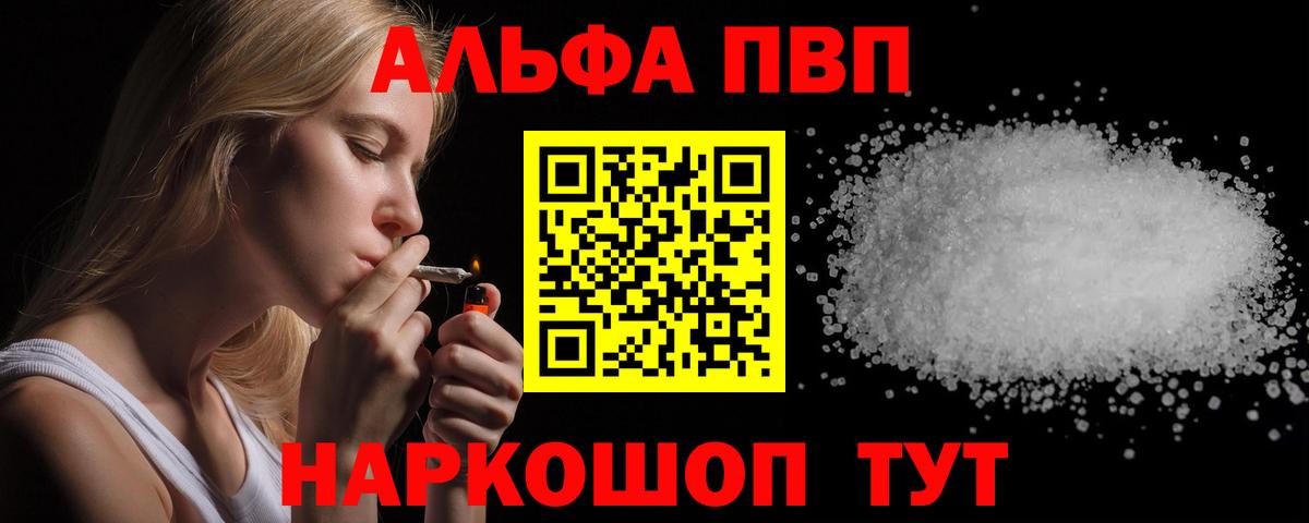 Alpha-PVP крисы CK  Вход с VPN  Альфа ПВП Crystall  APVP кристаллы  APVP  Новошахтинск 