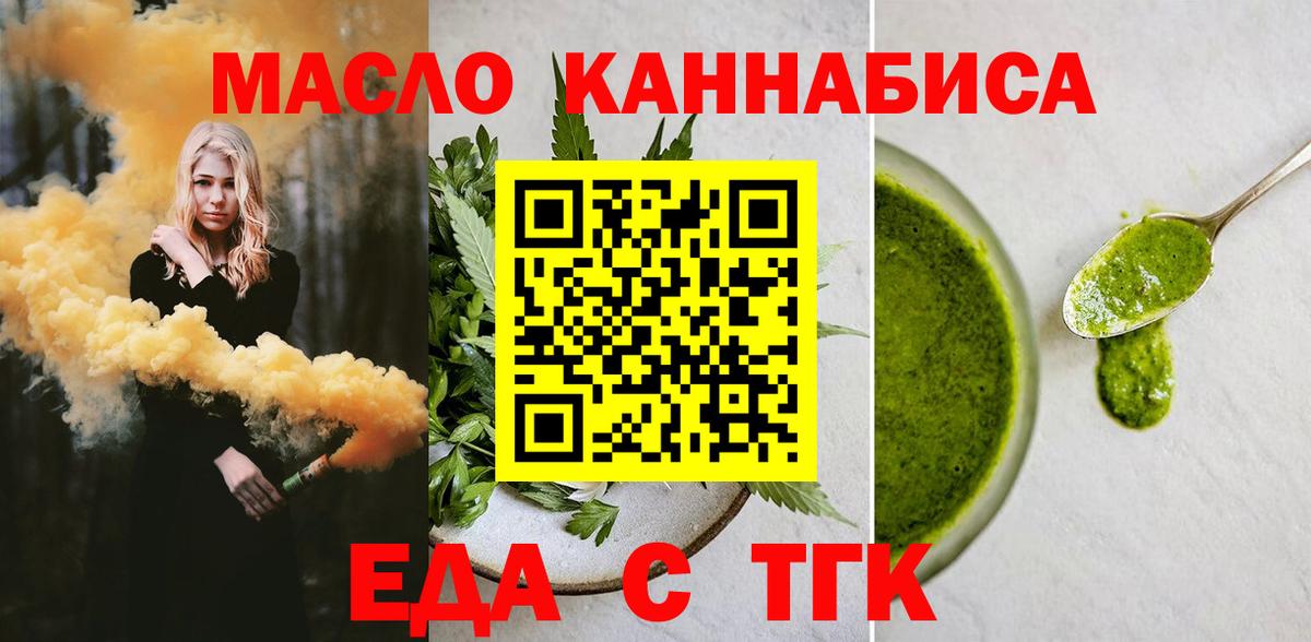 Новошахтинск  Еда ТГК марихуана  Вход с VPN 