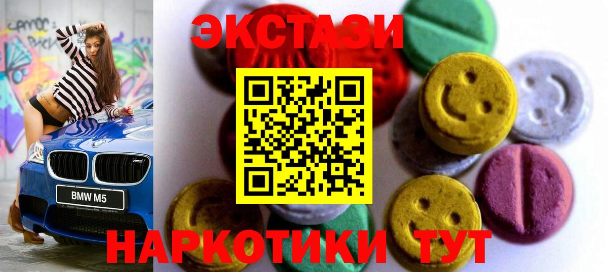 ЭКСТАЗИ 280мг Новошахтинск